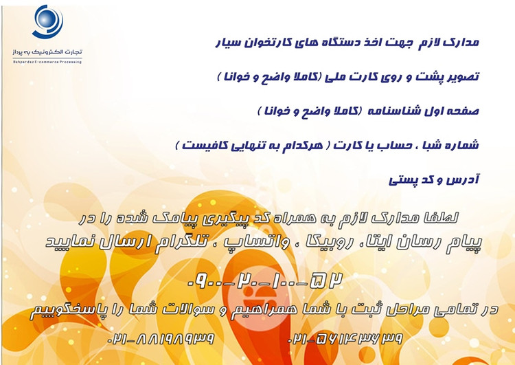 لیست مدارک جهت فعالسازی
